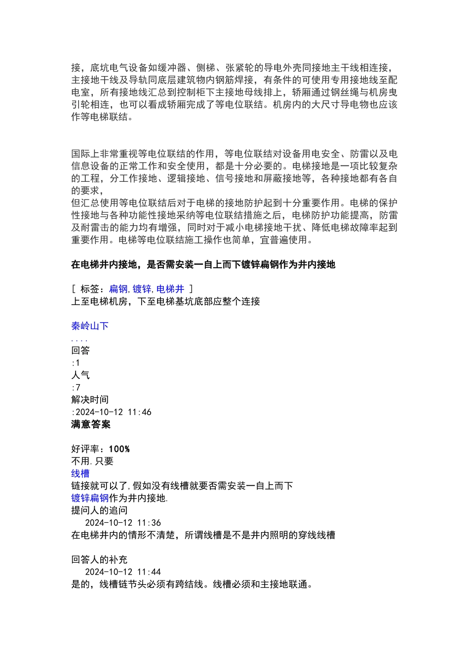 施工升降机安全接地示意图_第2页