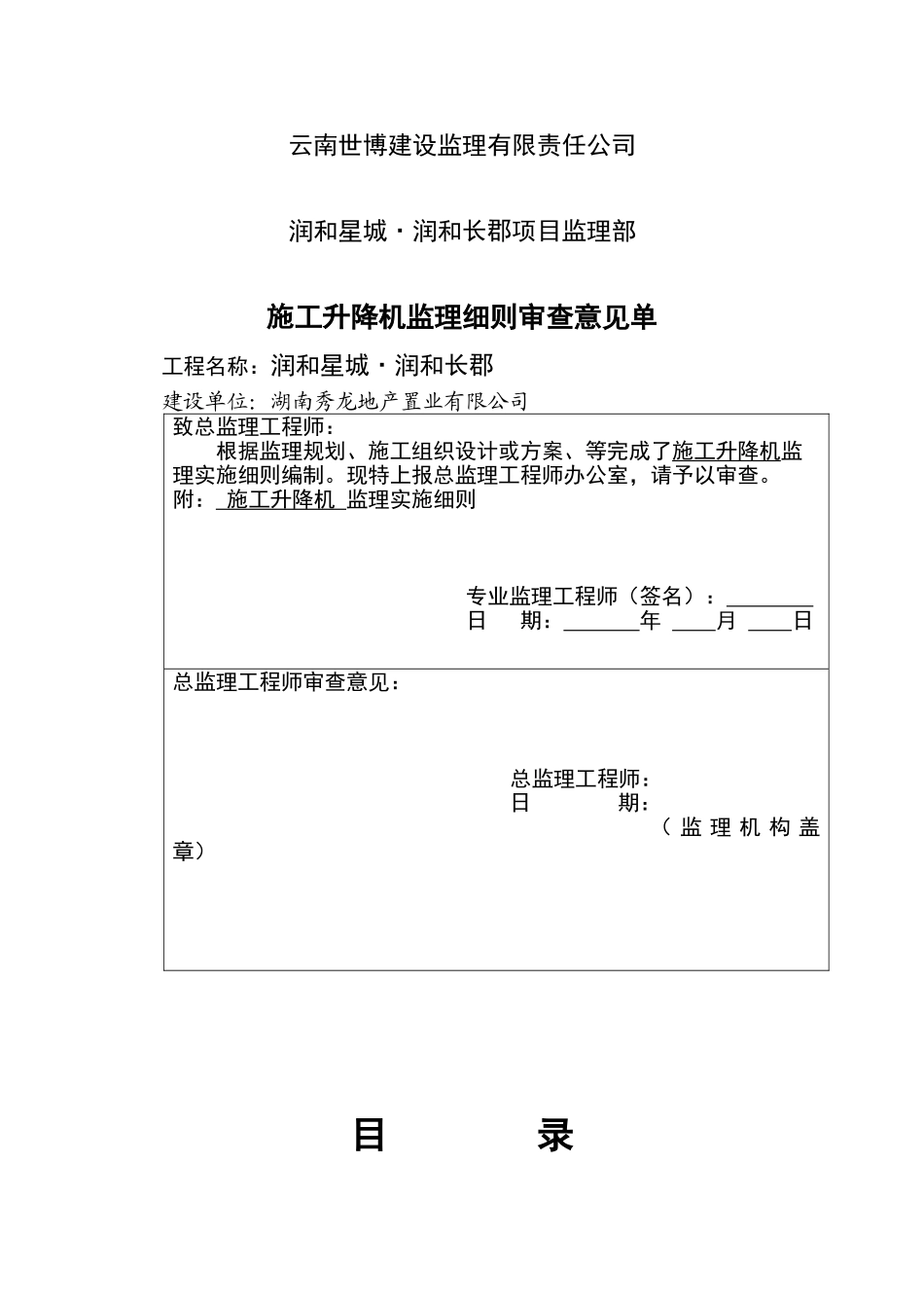 施工升降机安全监理实施细则_第2页