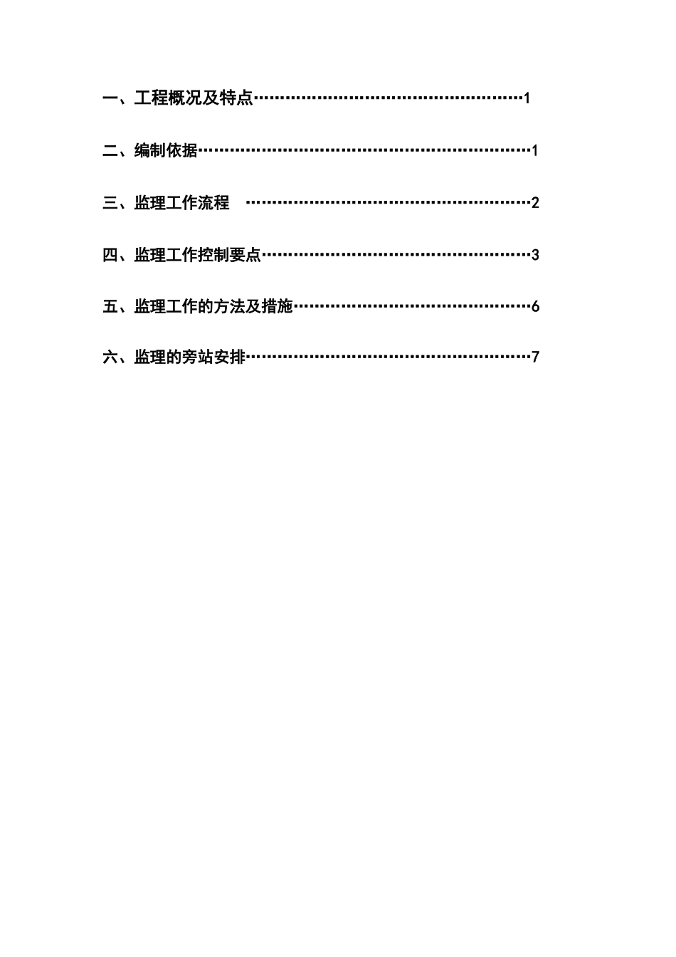 施工升降机安全监理实施细则_第3页
