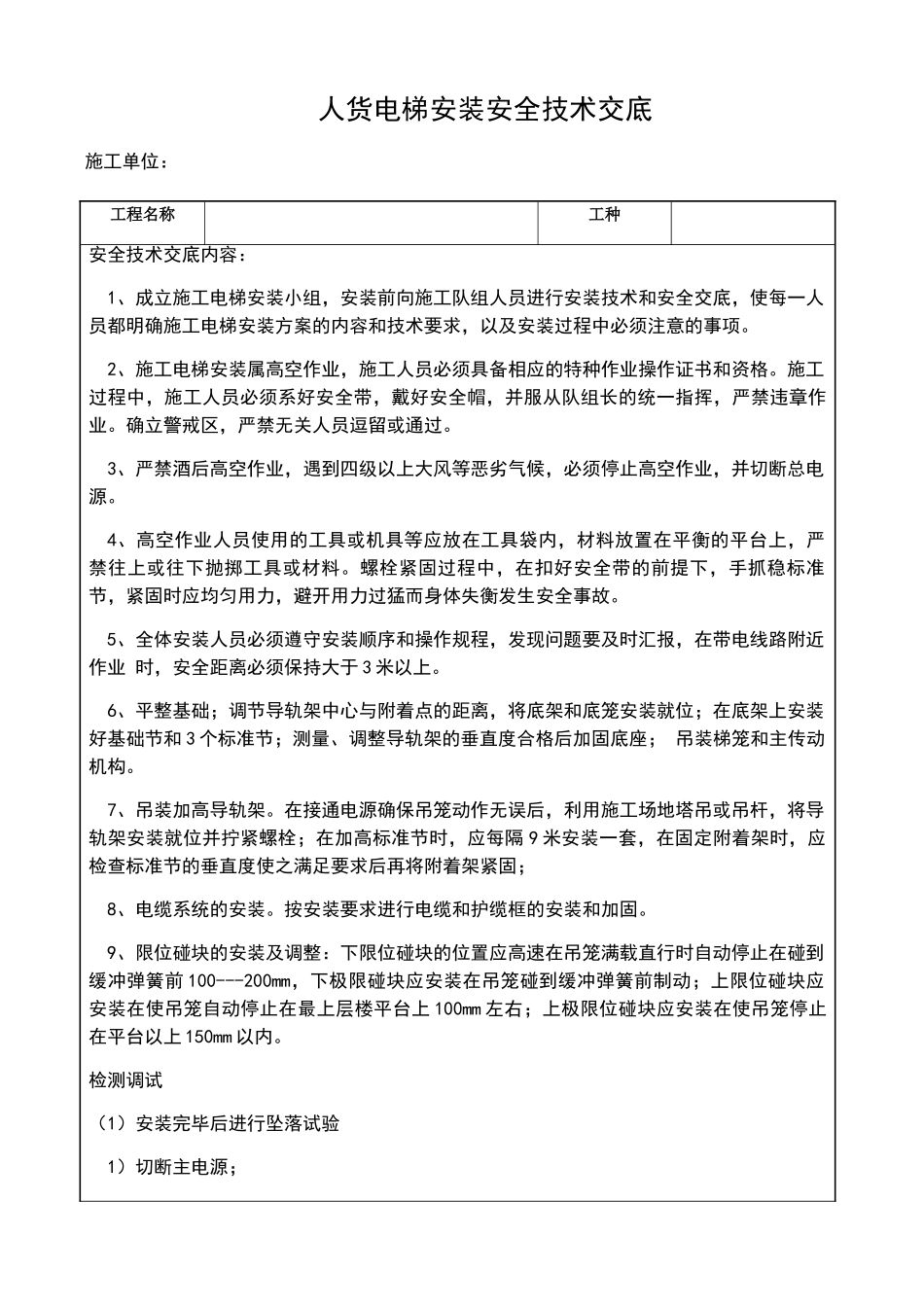 施工升降机安装技术交底_第1页