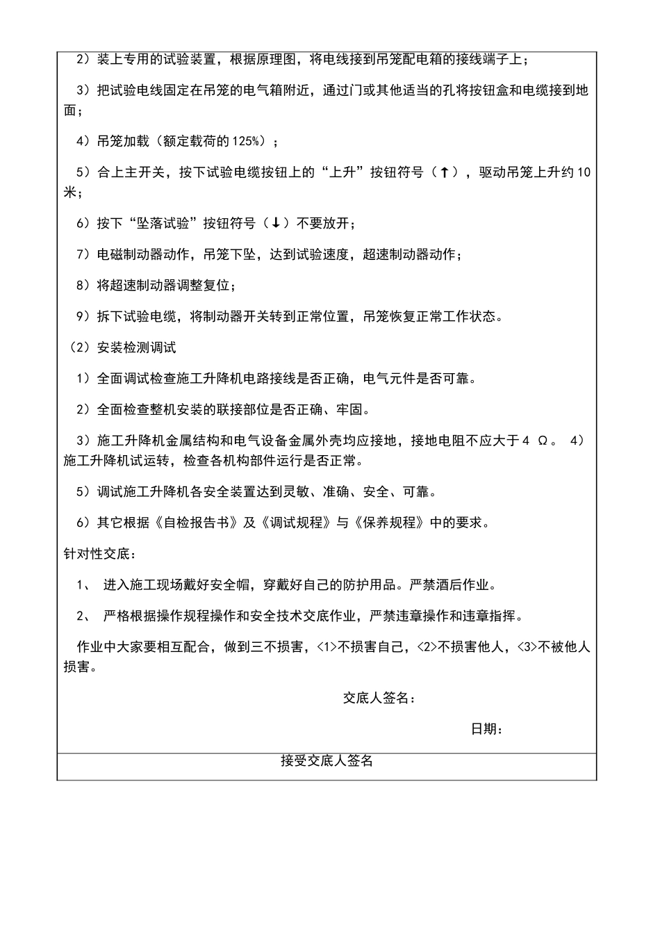 施工升降机安装技术交底_第2页
