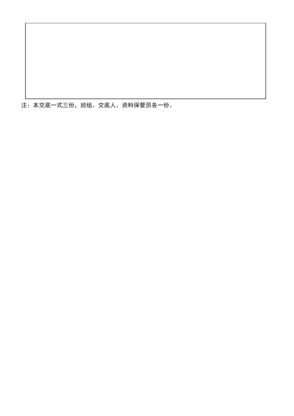 施工升降机安装技术交底_第3页