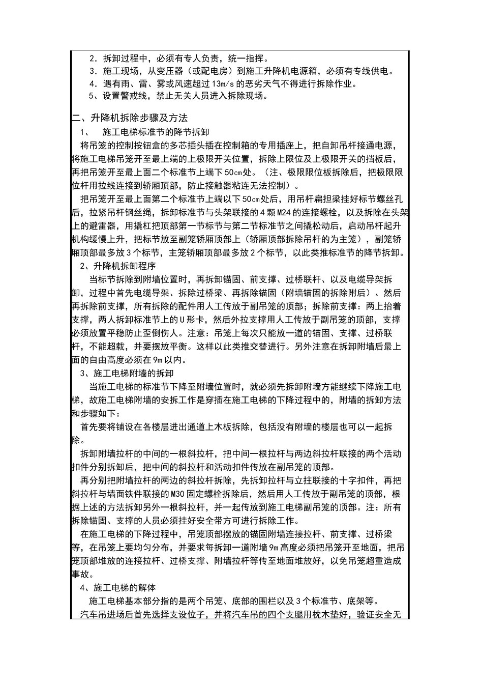 施工升降机拆除技术交底_第2页
