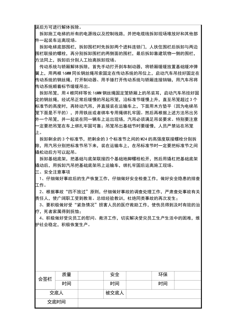 施工升降机拆除技术交底_第3页