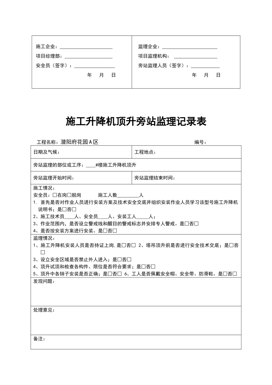 施工升降机旁站记录_第2页