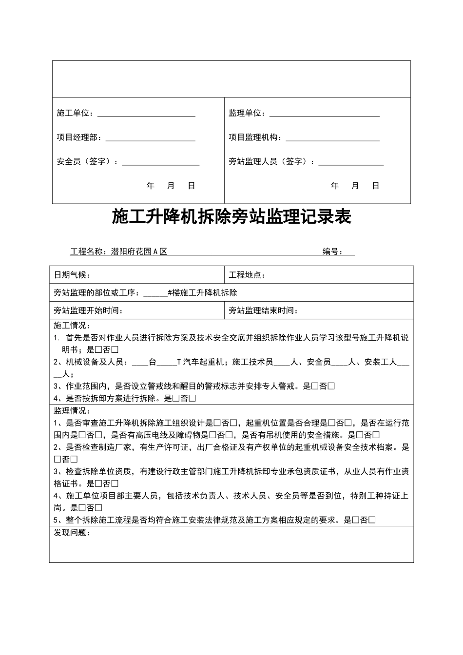 施工升降机旁站记录_第3页