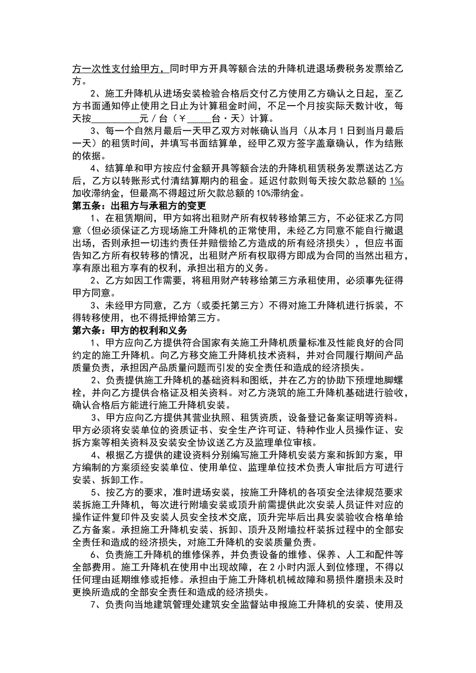 施工升降机租赁合同_第2页