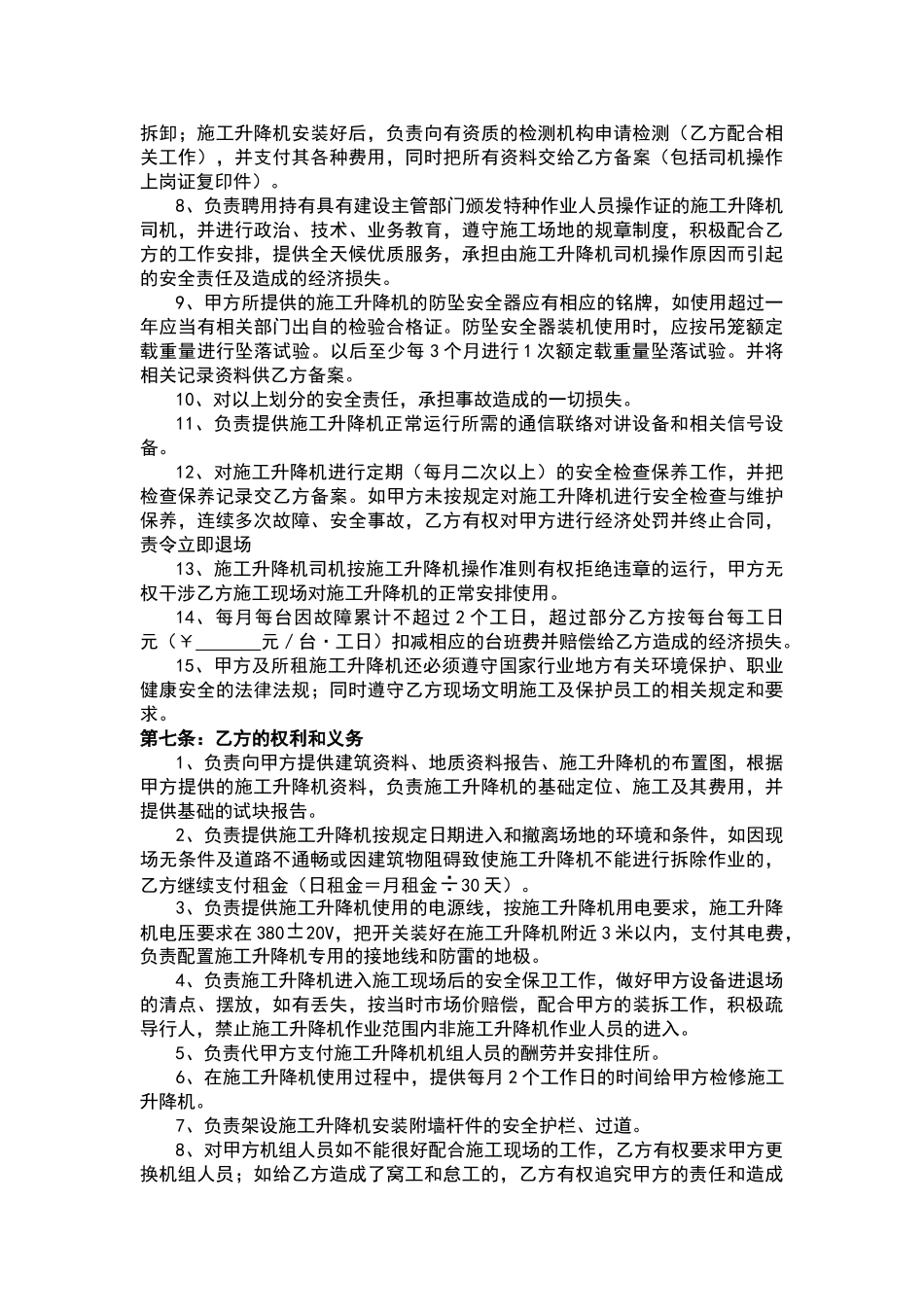 施工升降机租赁合同_第3页