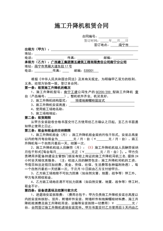 施工升降机租赁合同