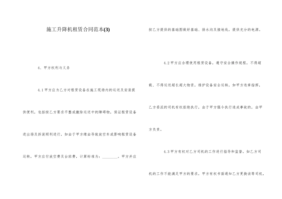 施工升降机租赁合同范本_第1页