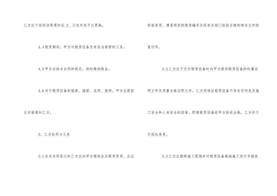 施工升降机租赁合同范本_第2页