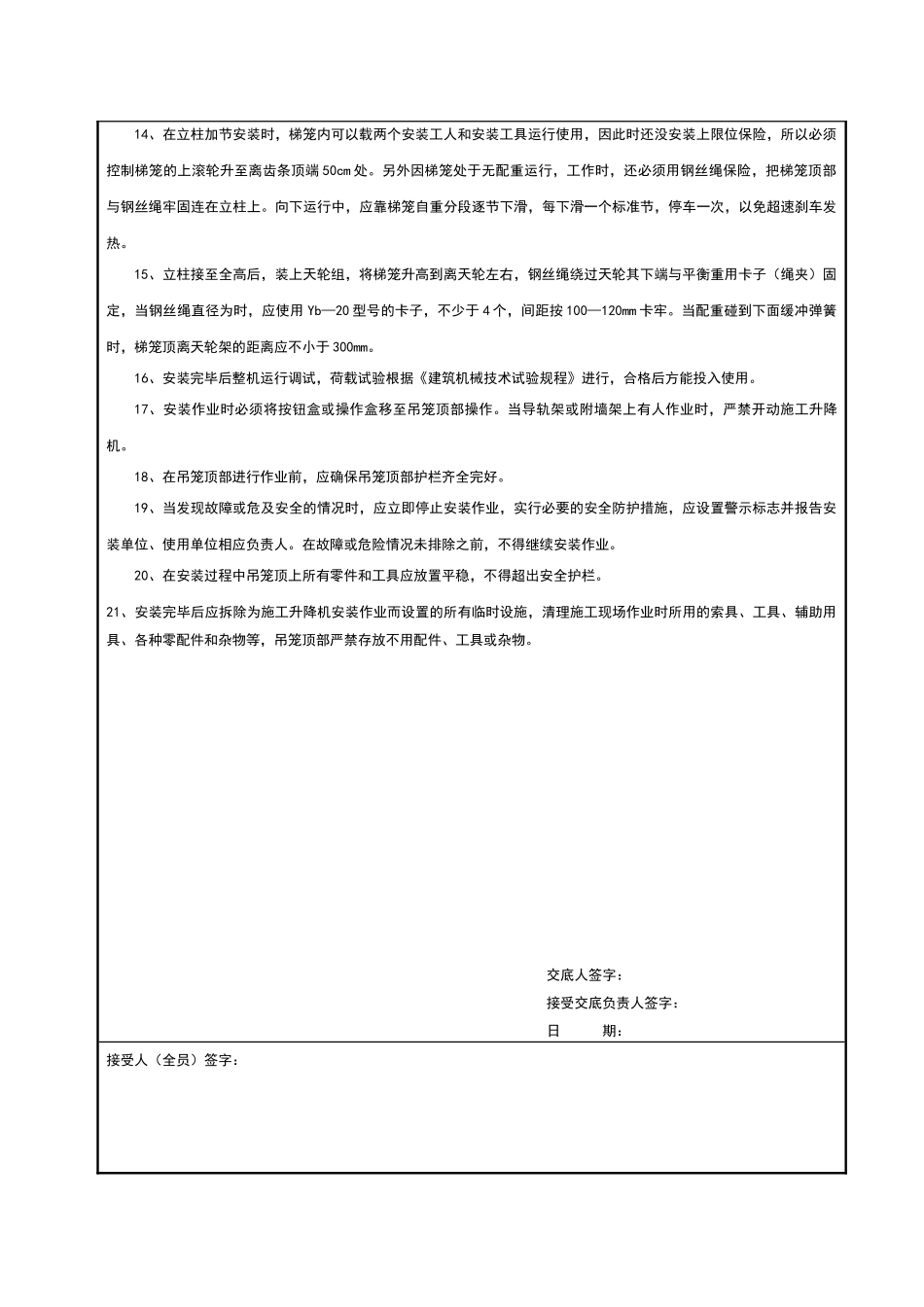 施工升降机顶升安全技术交底_第2页