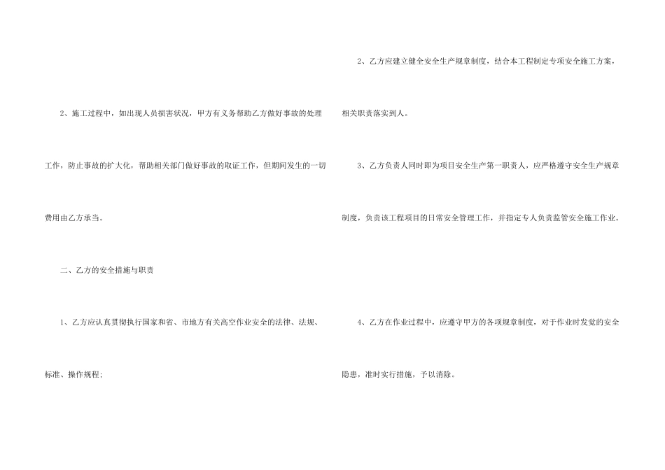 施工协议书汇编八篇_第2页