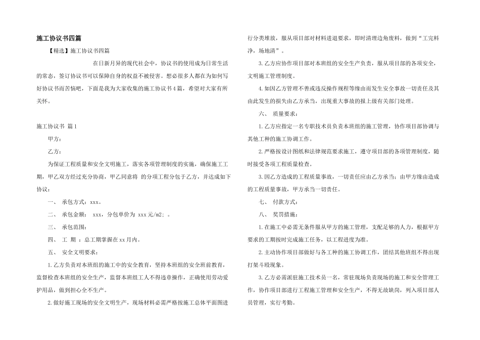 施工协议书四篇_第1页
