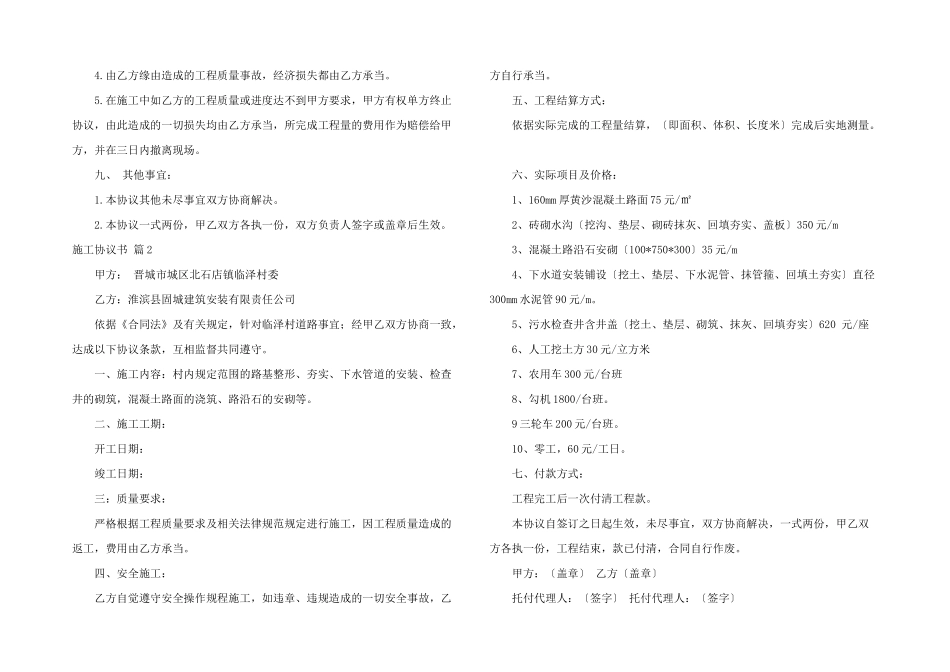 施工协议书四篇_第2页