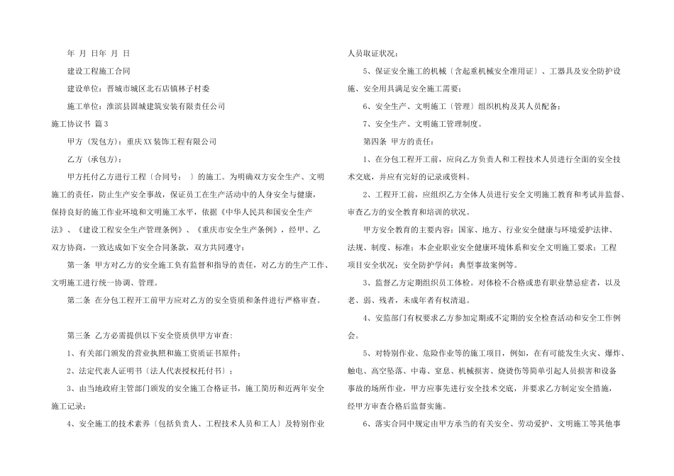施工协议书四篇_第3页