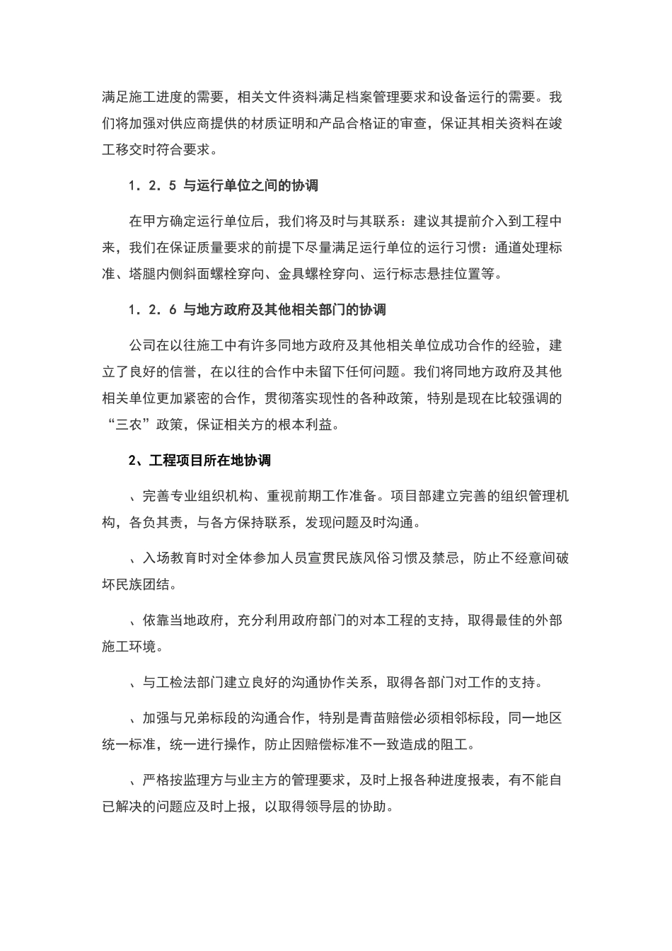 施工协调能力_第2页