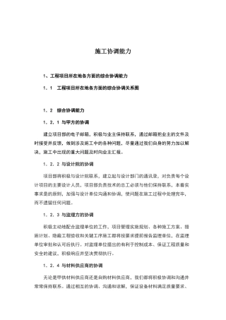 施工协调能力