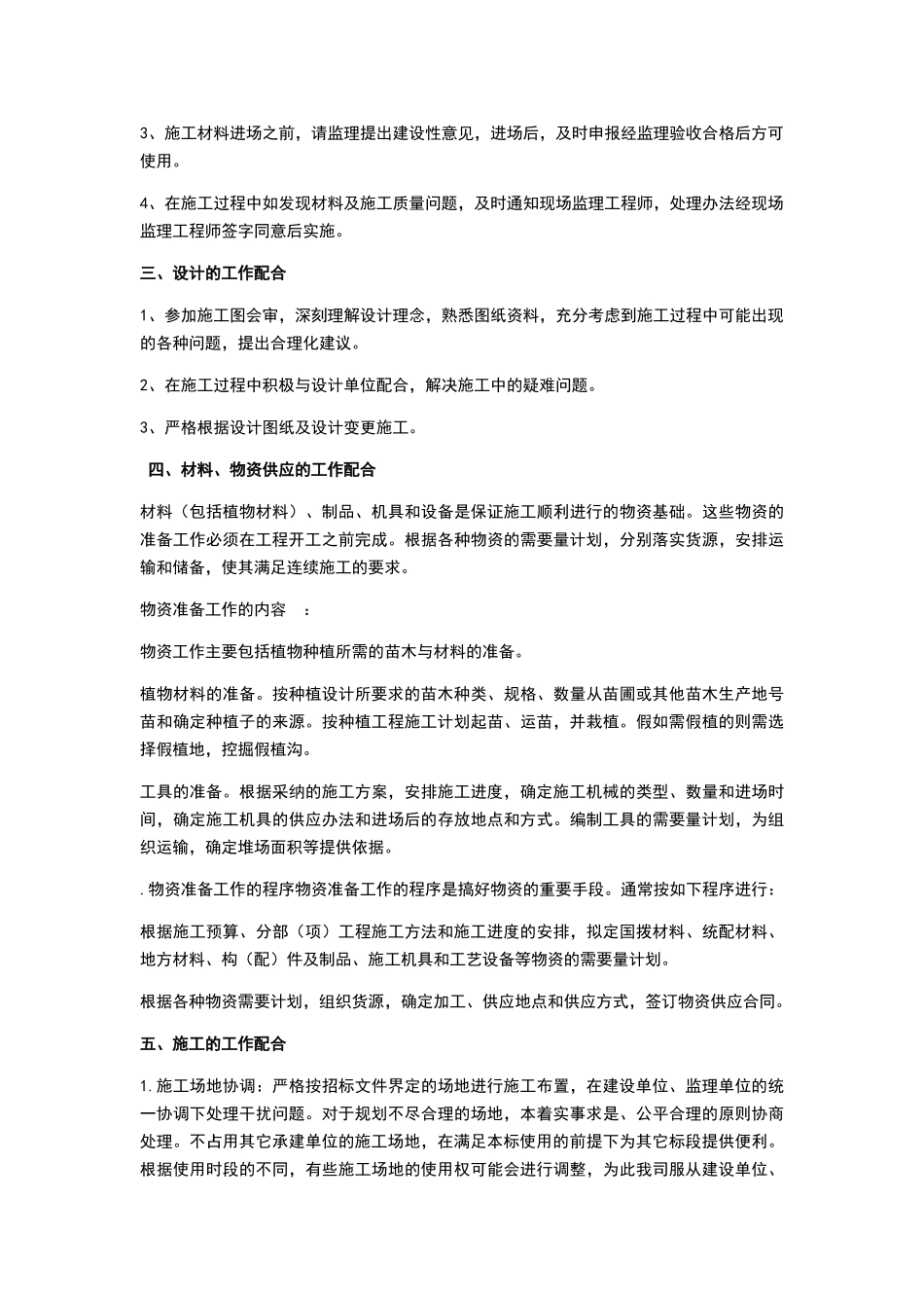 施工协调配合_第2页