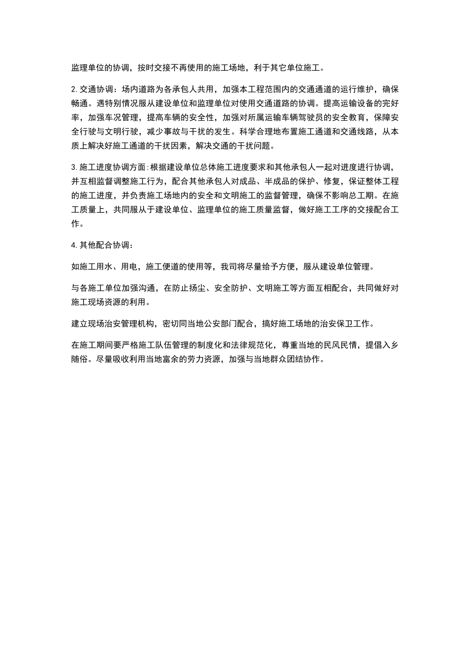 施工协调配合_第3页