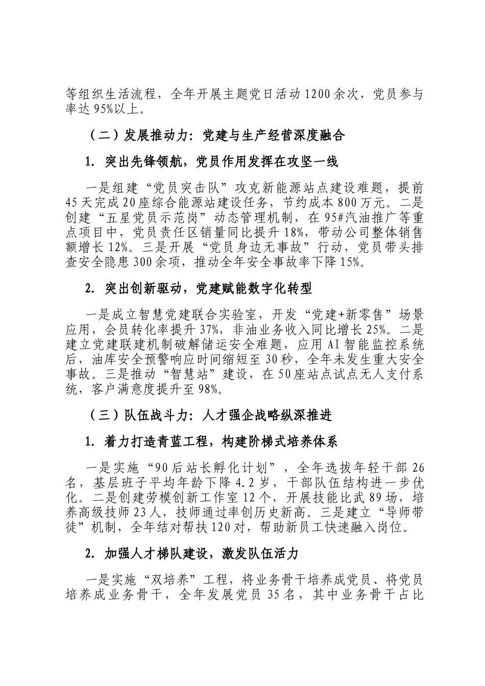 国有企业党委书记_执行董事抓党建工作述职报告_第2页