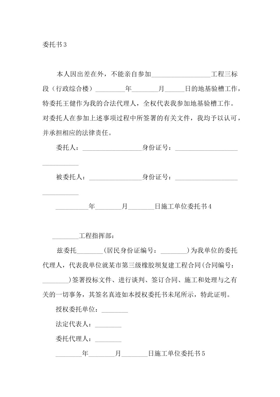 施工单位委托书11篇_第2页