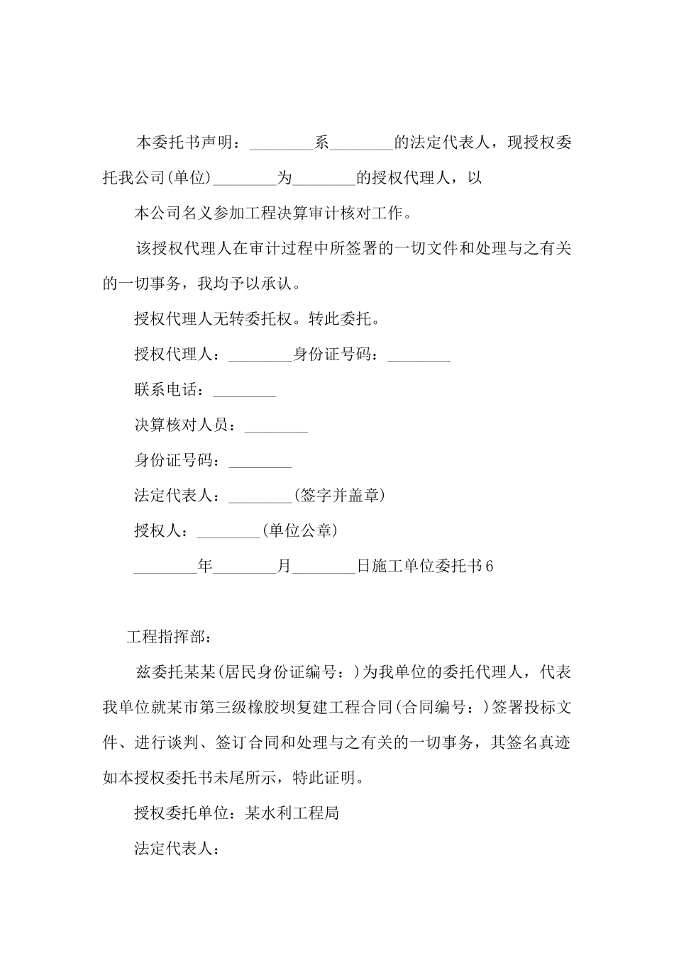 施工单位委托书11篇_第3页