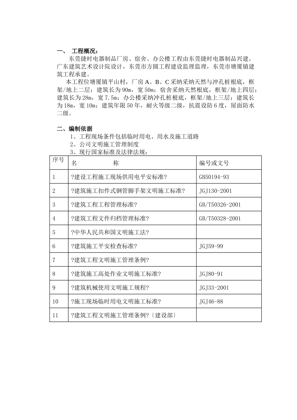 施工单位安全生产、文明施工责任制度及项目安全管理目标_第2页