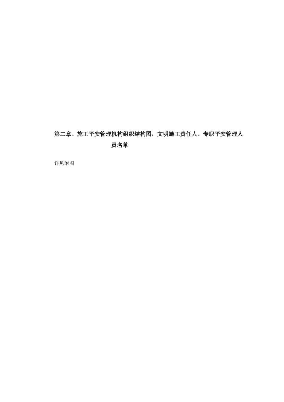 施工单位安全生产、文明施工责任制度及项目安全管理目标_第3页