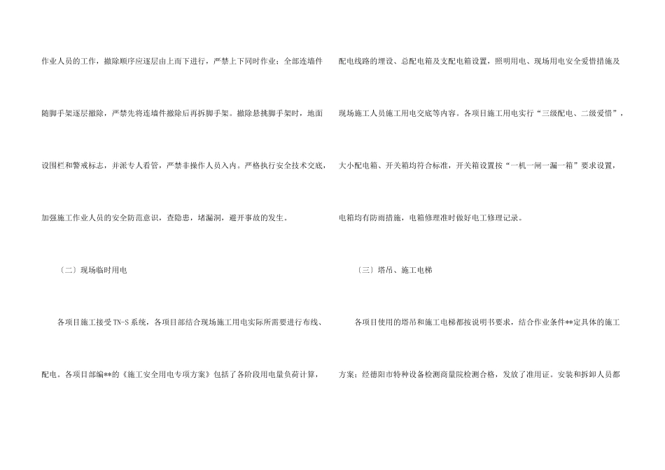 施工单位安全生产大检查自查报告_第3页