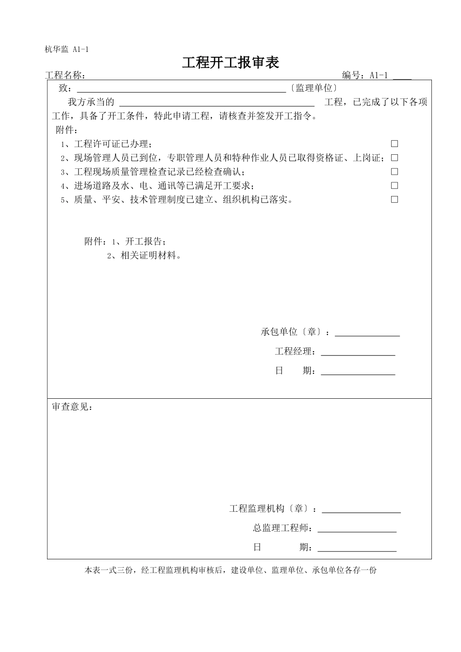 施工单位报验表格_第2页
