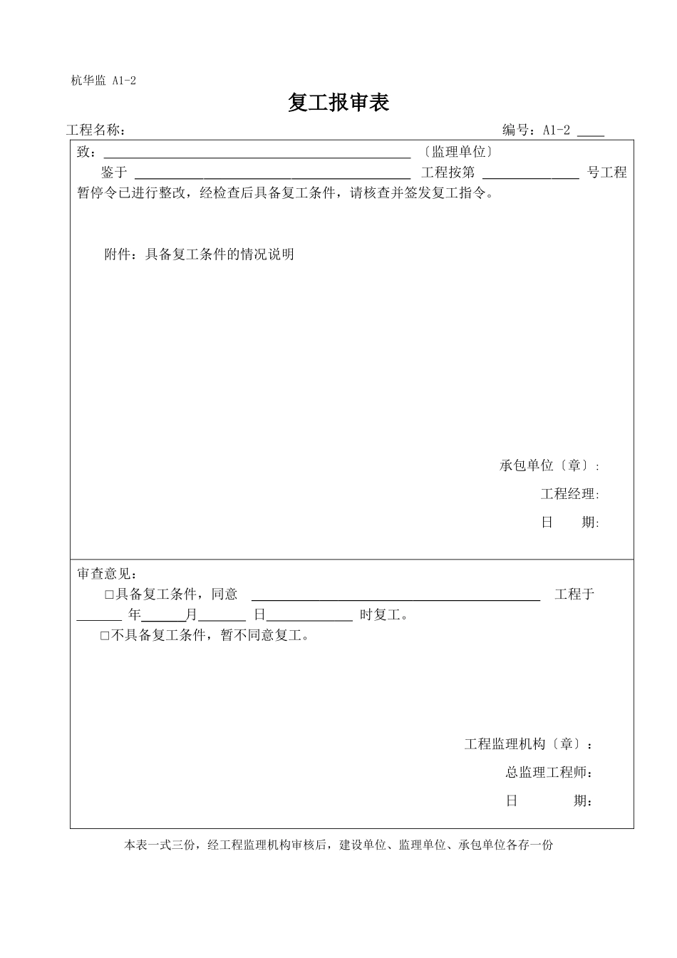 施工单位报验表格_第3页