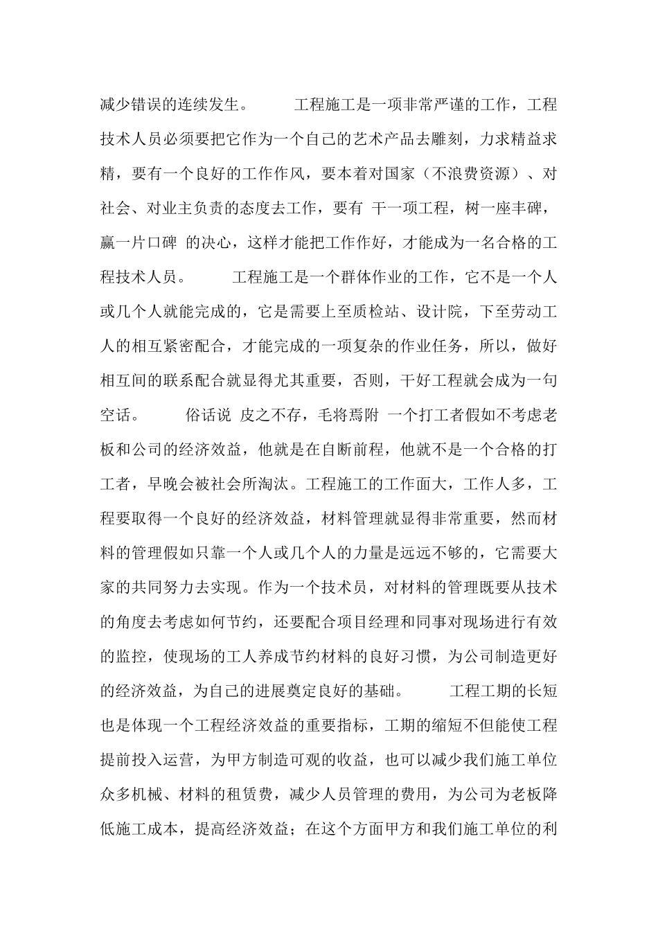 施工单位年度工作总结合集_第2页