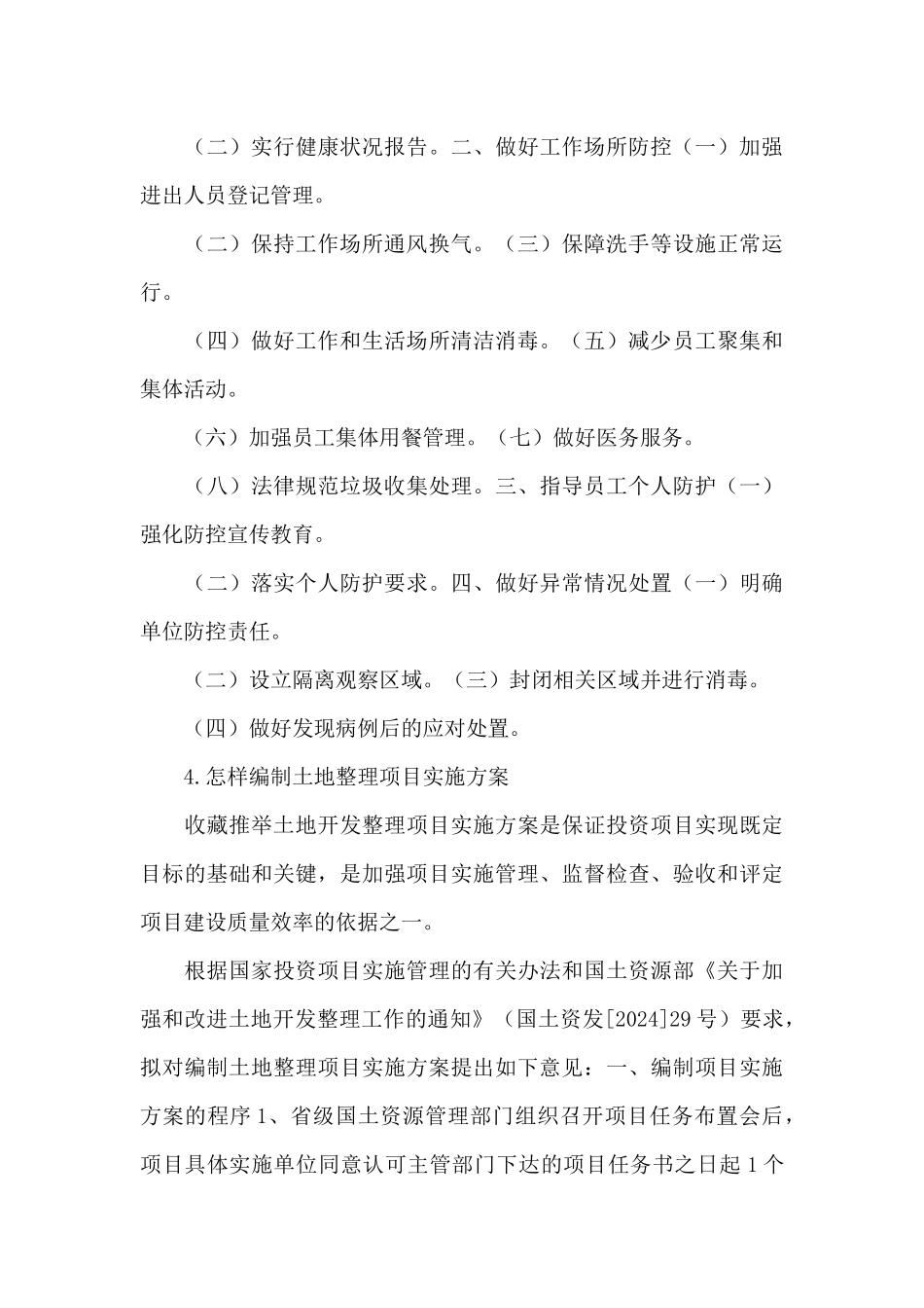 施工单位疫情防控措施方案七篇_第3页