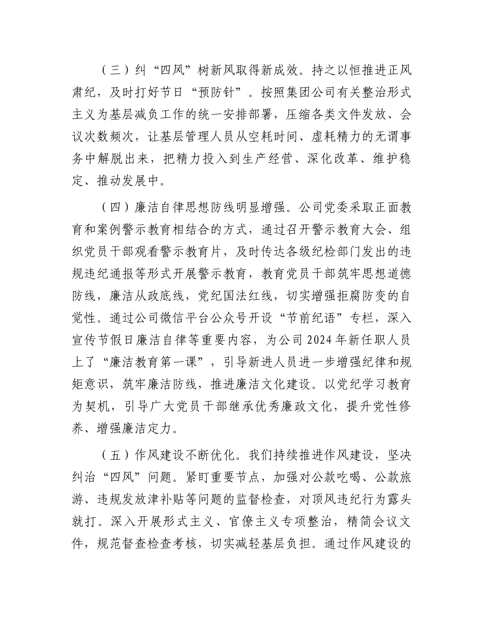 国有企业党委书记2025年党风廉政建设和反腐败工作会议暨警示教育大会上的讲话_第3页