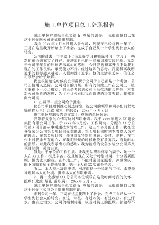 施工单位项目总工辞职报告