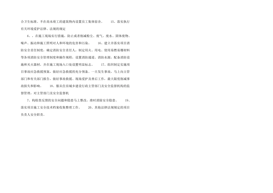 施工单位项目经理安全生产承诺书.doc_第2页