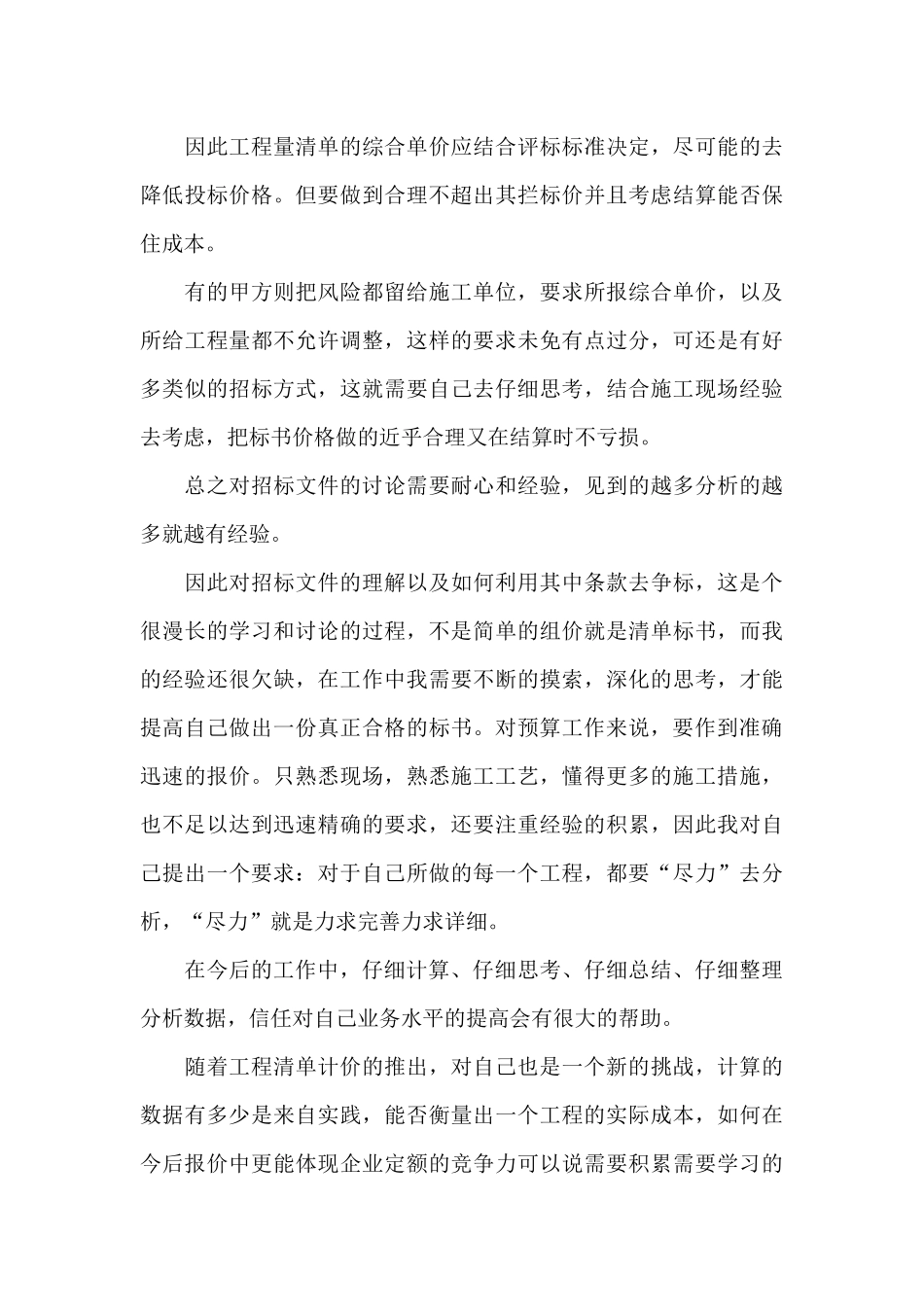 施工单位预算员工作总结_第3页