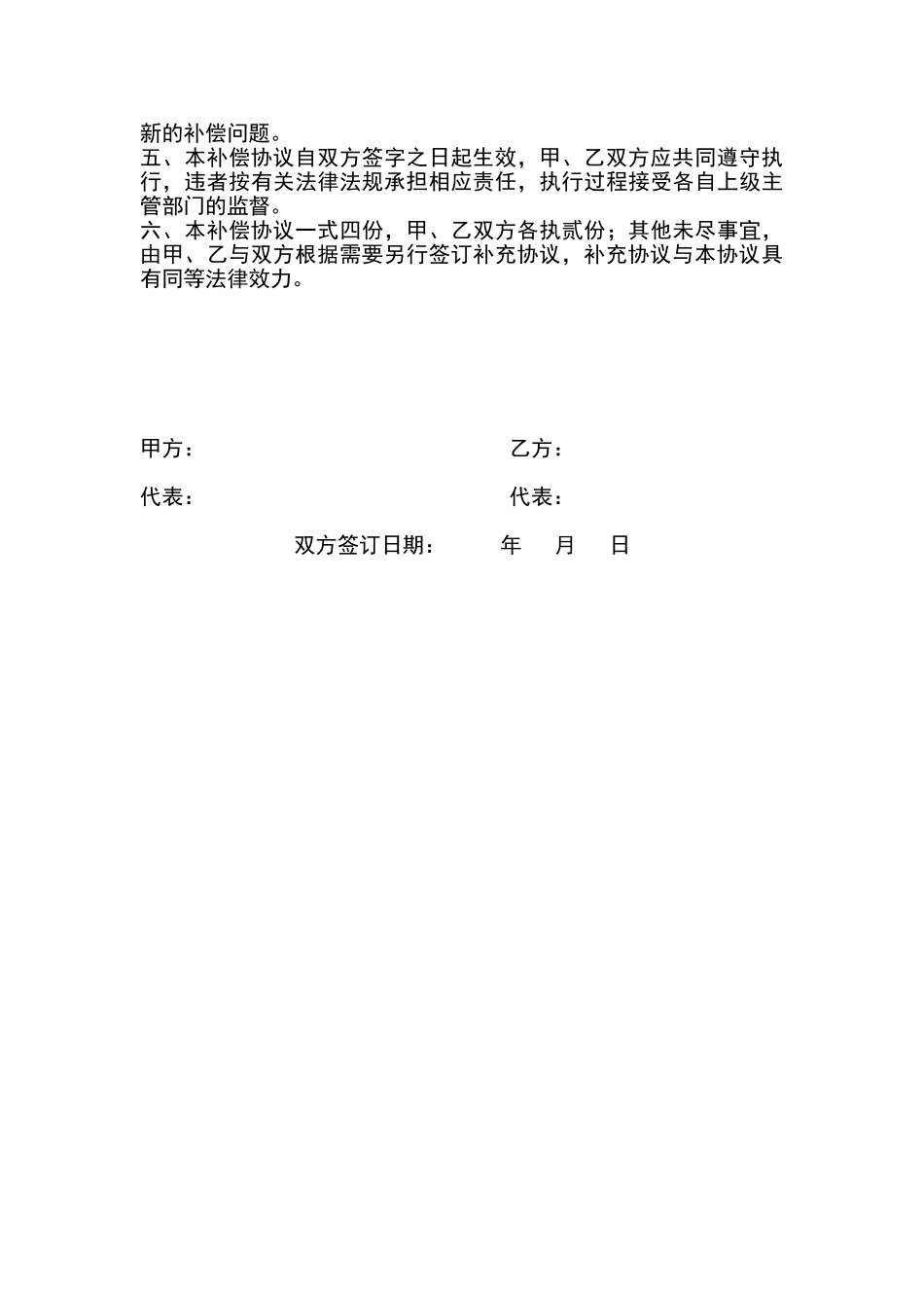 施工占地补偿协议_第2页