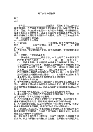 施工占地补偿协议