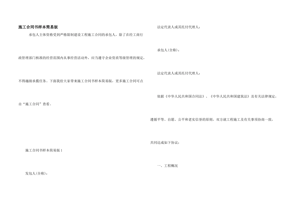 施工合同书样本简易版_第1页
