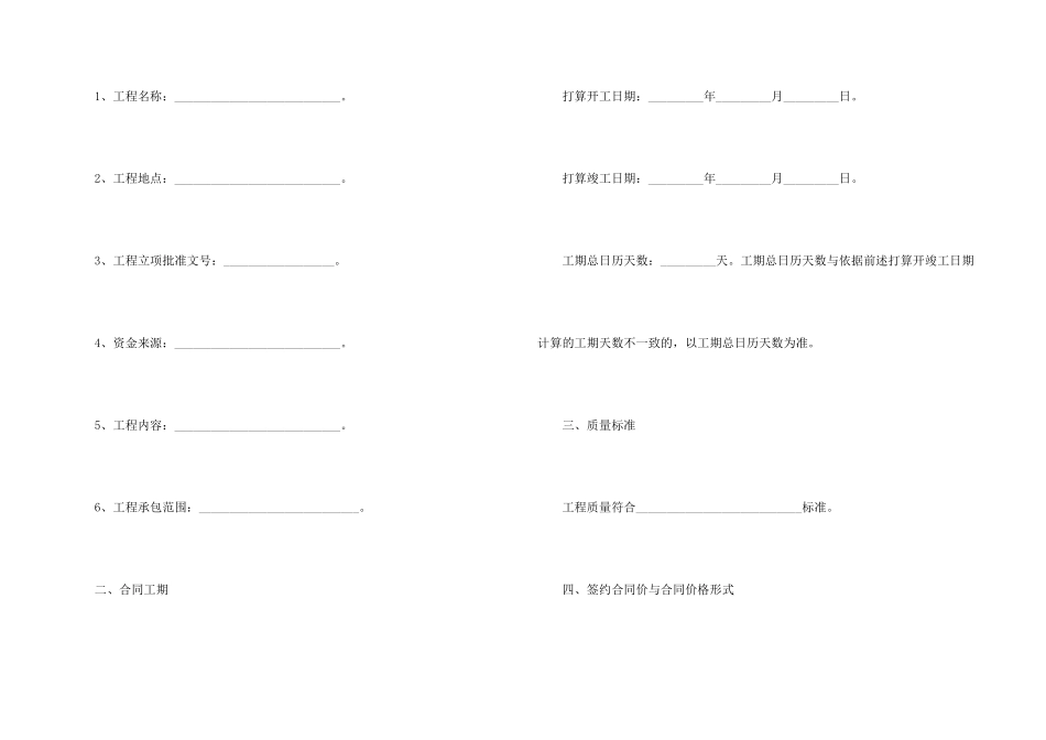 施工合同书样本简易版_第2页