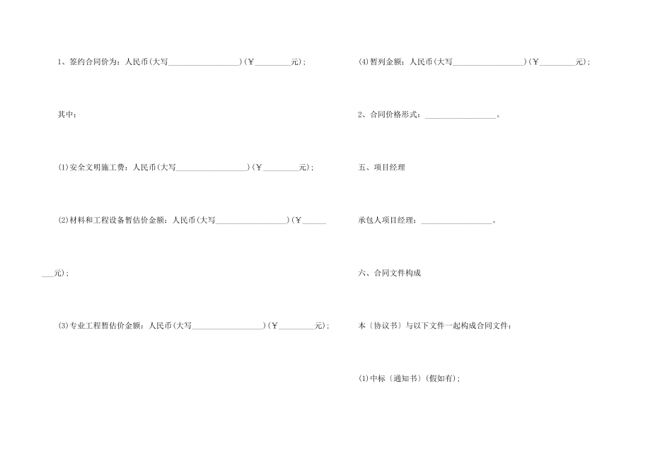 施工合同书样本简易版_第3页