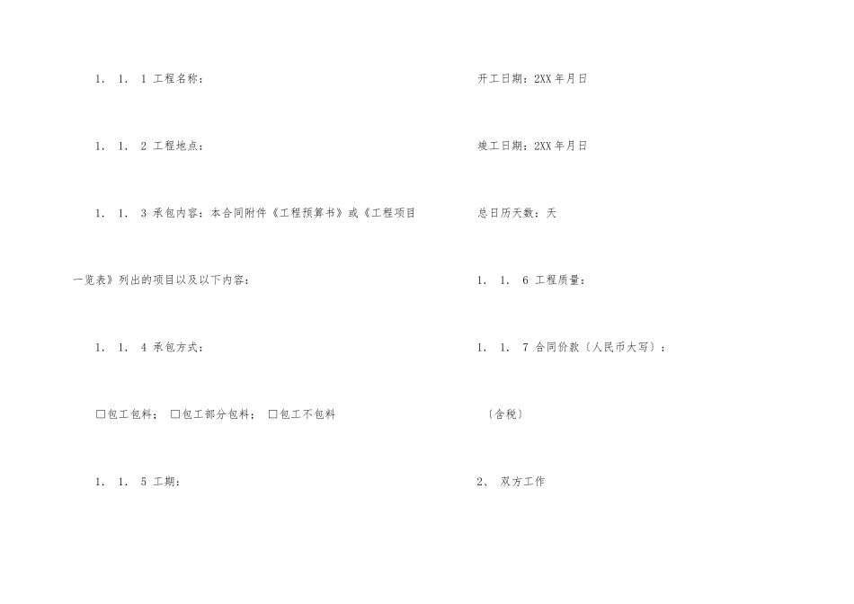 施工合同七篇_第2页