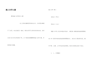施工合同七篇