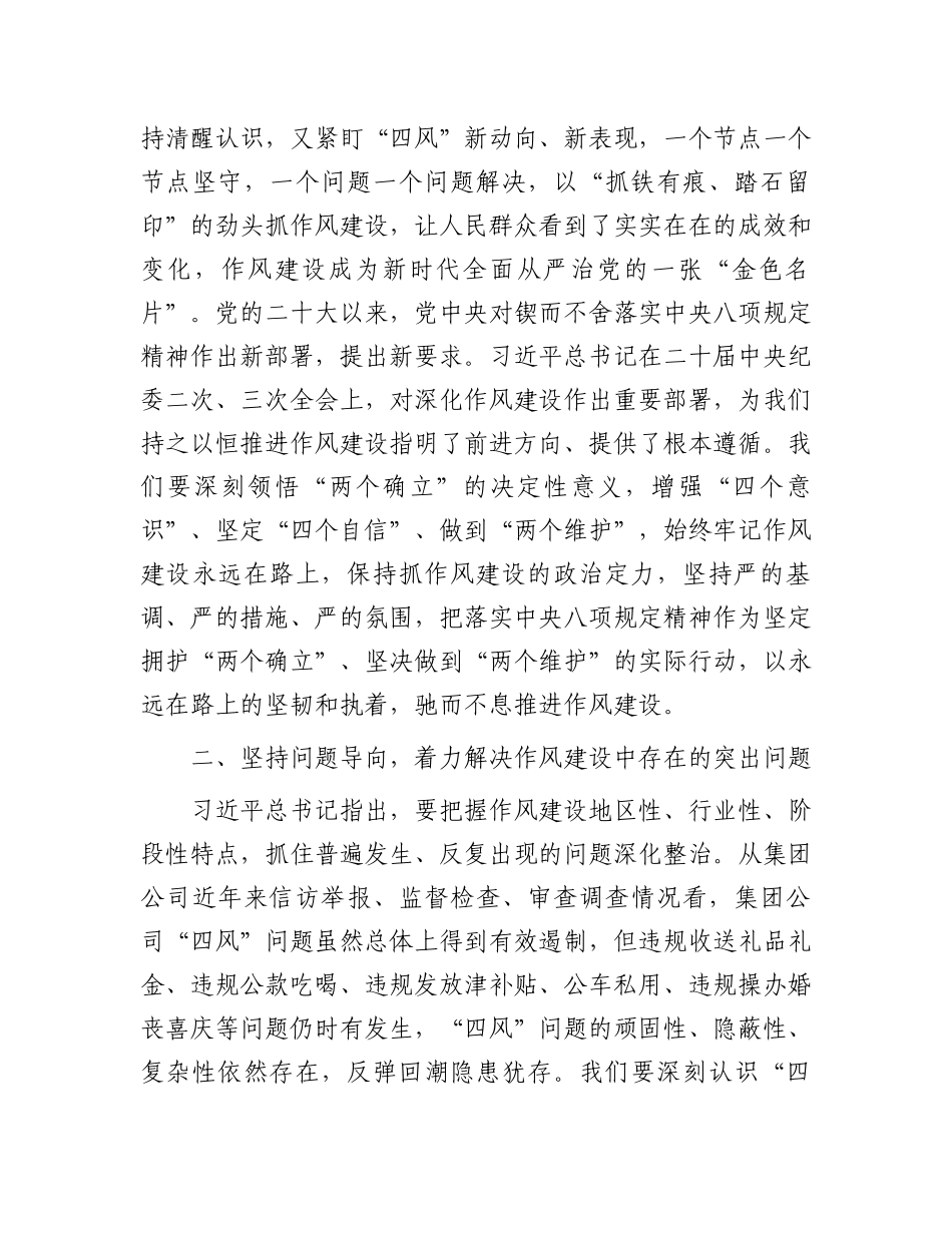 国有企业党委书记书记深入学习贯彻研讨发言材料_第2页