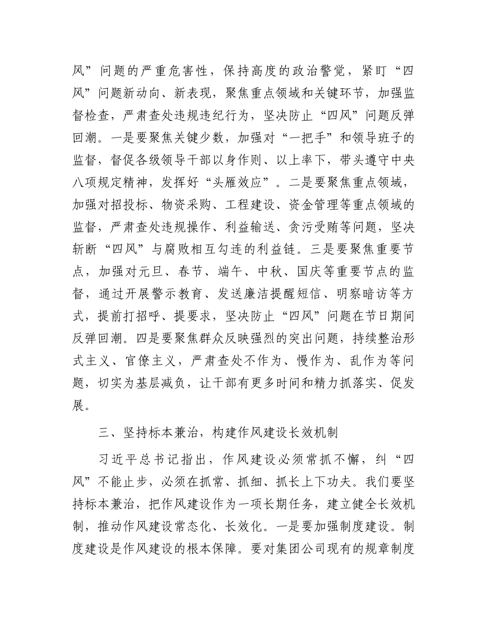 国有企业党委书记书记深入学习贯彻研讨发言材料_第3页