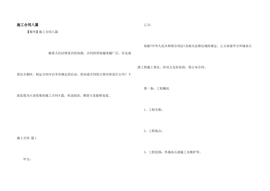 施工合同八篇_第1页