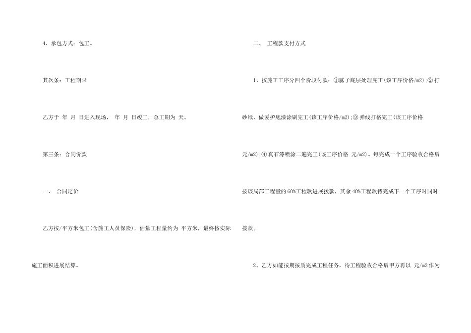 施工合同八篇_第2页