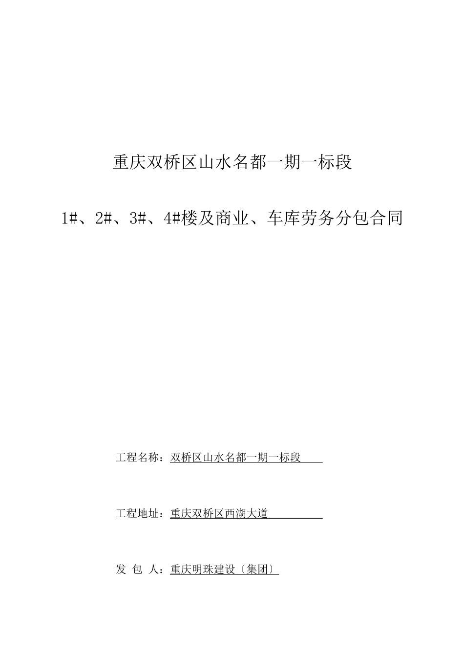 施工合同劳务分包合同2024731_第1页
